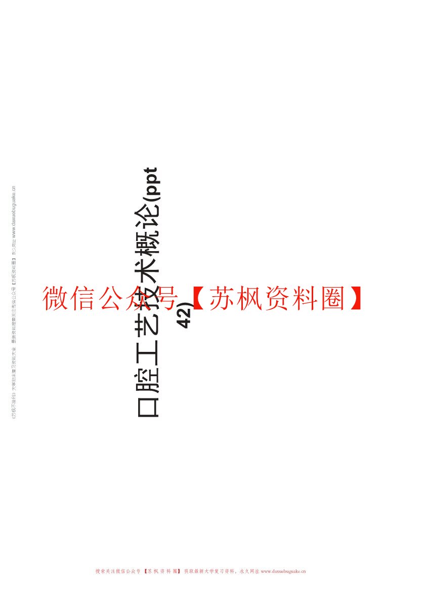 口腔工艺技术